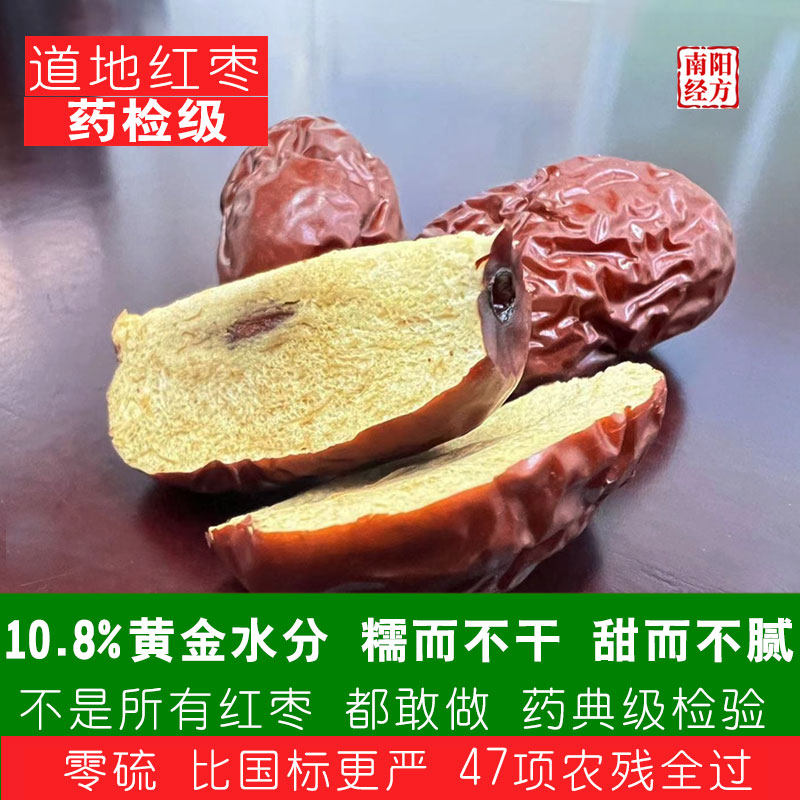 南阳经方 道地河北阜平红枣 非它省份可比 汁多肉厚 甜而不腻大枣