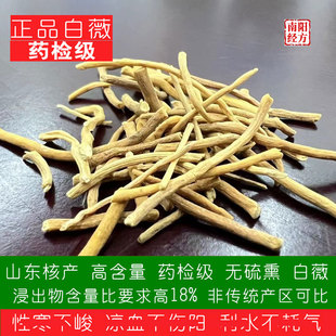南阳经方 道地白微中药材 无硫熏 无农残 药检级 高含量 正品白薇