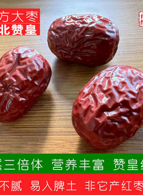南阳经方 道地河北赞皇红枣 非其它省份可比 汁多肉厚 不腻 大枣