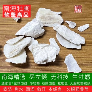 南阳经方 南海牡蛎 尽选左倾大个敲碎断层明显无燥味生牡蛎中药材