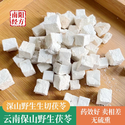 云南深山野生茯苓 纯无硫不煮手工生切，卖相差 质地松散  药效好