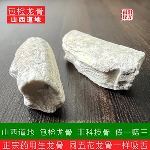 南阳经方 包检药用龙骨 入口吸舌 非猪类科技龙骨 正品龙骨中药材