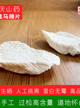 南阳经方 怀山药 人工挑黑 入口粉甜 过检高含量道地怀山药中药材
