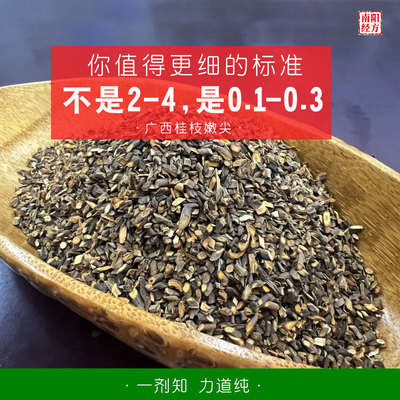 南阳经方 桂枝嫩尖中药材 广西桂林鲜枝生切 药检级 桂枝嫩尖