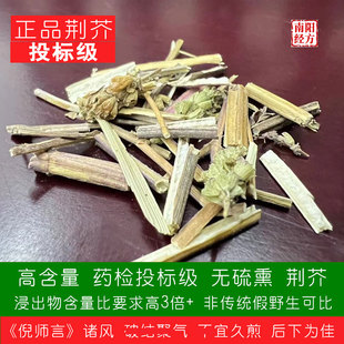 南阳经方 正品药检级荆芥中药材 无硫熏 无农残 高含量 道地荆芥