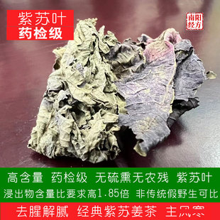 南阳经方 紫苏叶中药材 无硫熏 无农残 高含量 药检级正品紫苏叶