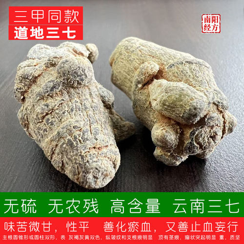南阳经方 道地三甲同款三七 无硫熏 非农残超标 高含量三七中药材