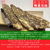 甘肃岷县当归 无硫整根马尾当归新鲜正品 南阳经方 全当归片中药材