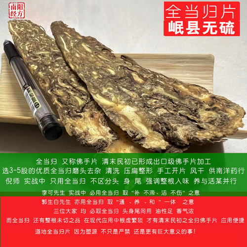整根全身切片当归南阳经方250g装