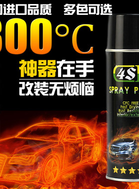 4SD自喷漆进口环保 耐高温800度 耐晒光油 刹车卡钳漆 汽车卡钳漆