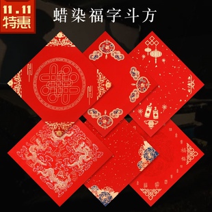 福字纸空白万年红手写斗方福字对联纸蜡染宣纸大红春联单字金龙凤