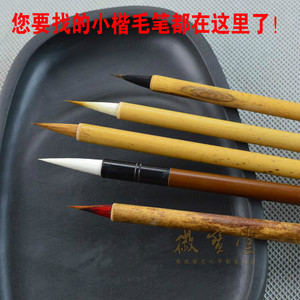 小楷毛笔纯狼毫羊毫紫毫羊狼兼毫紫狼兼毫抄经笔初学者练帖笔包邮