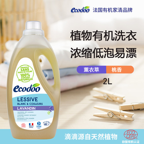 进口逸乐舒浓缩洗衣液温和