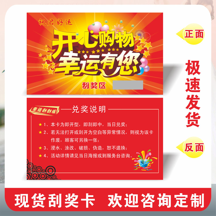 刮刮卡定制 抽奖券制作 刮奖卡印刷通用版现货刮刮乐密码卡可定做