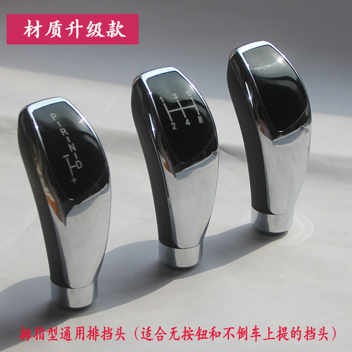 拇指型通用档把头丰田排档自动挡