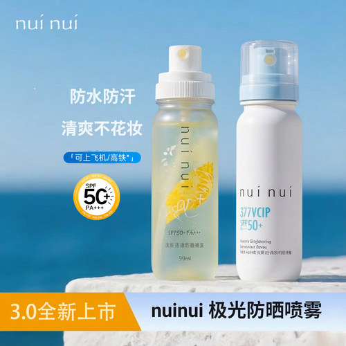 【可上飞机高铁】防晒喷雾水