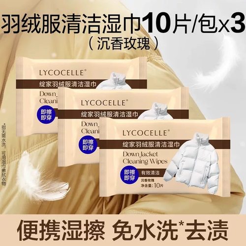 【玫瑰花香】羽绒服清洁湿巾