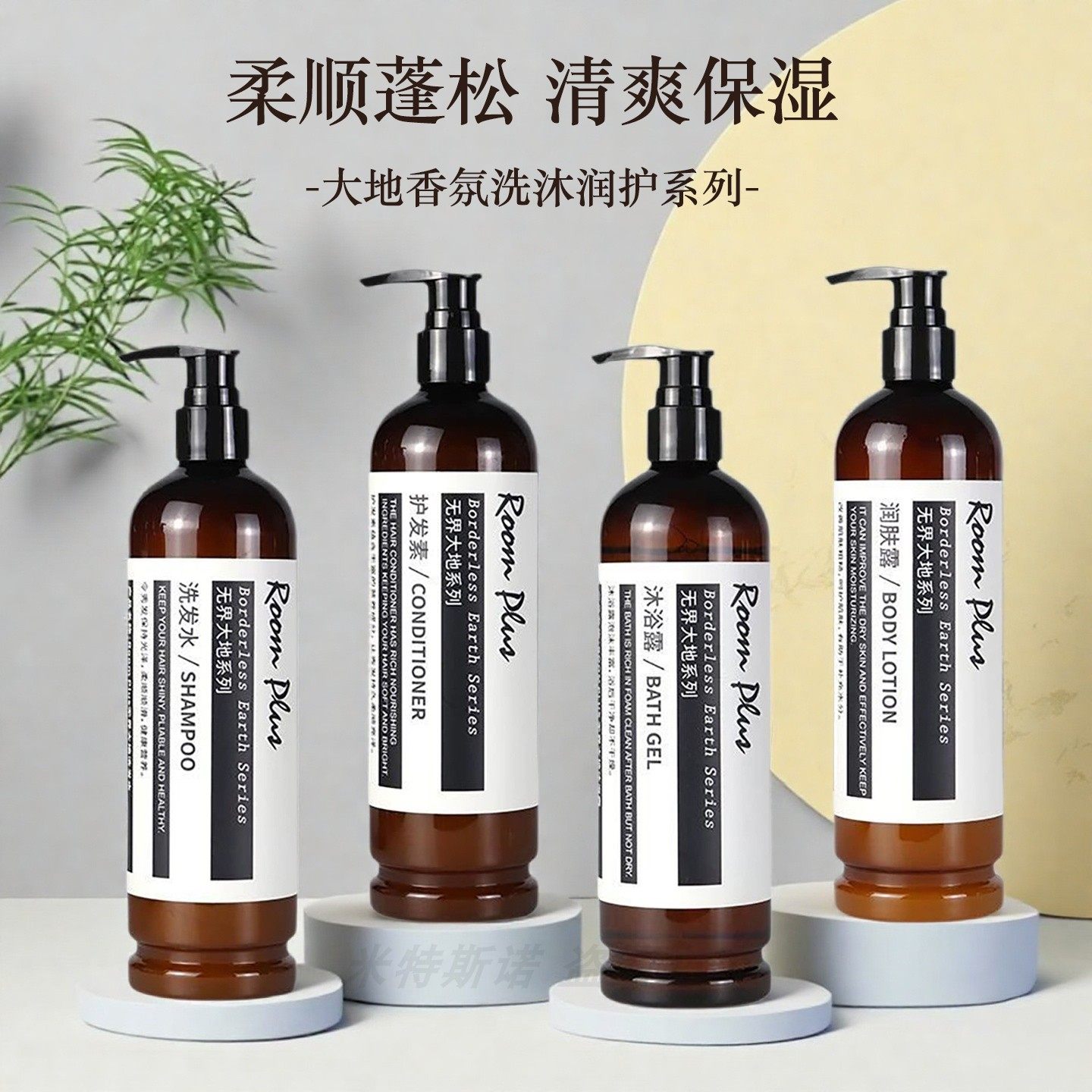 ROOMPLUS大地香氛控油洗发水