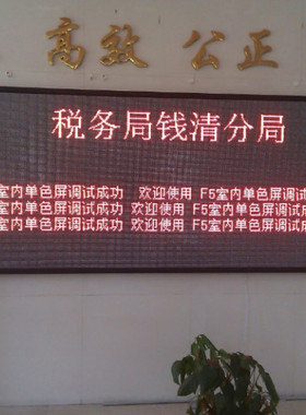 LED显示屏 电子屏 室内 F5 红色 P5 户内 户外 P3双色 成品F3