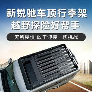 东风猛士m817御风S16岚图泰山X8奕派eπ008车顶行李架平台框通用