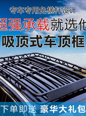 奇瑞瑞虎8PRO瑞虎9PLSU荣威RX5RX8传祺GS4 GS8车顶行李架框筐通用