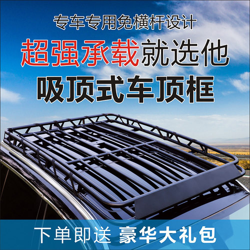 奇瑞瑞虎8PRO瑞虎9PLSU荣威RX5RX8传祺GS4 GS8车顶行李架框筐通用