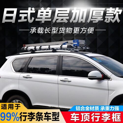 奔腾T55 T77 T99 B70S 悦意07 X40 X80 T33汽车顶行李架框筐通用