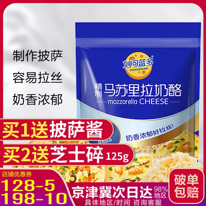马苏里拉芝士碎450g奶酪拉丝披萨专用材料家用条片烘焙配料 去搜网