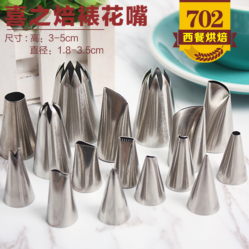 喜之焙裱花嘴蛋糕裱花 2D立体花嘴  蛋糕曲奇泡沫花型挤花裱花嘴