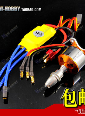 diy动力组合航模插头无刷电调