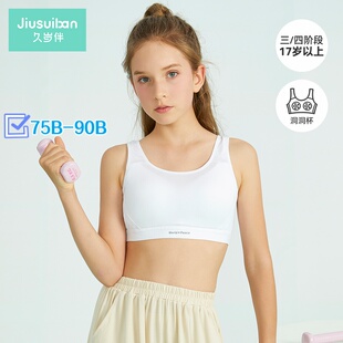 久岁伴大童内衣发育期三四阶段文胸少女运动透气背心莫代尔宽肩带
