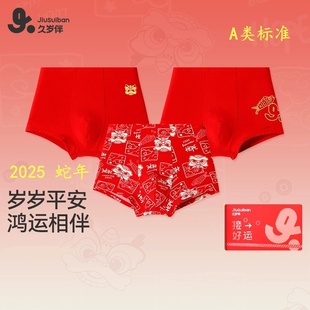 久岁伴儿童内裤男童大红色平角短裤蚕丝内档礼盒2026本命年3条装