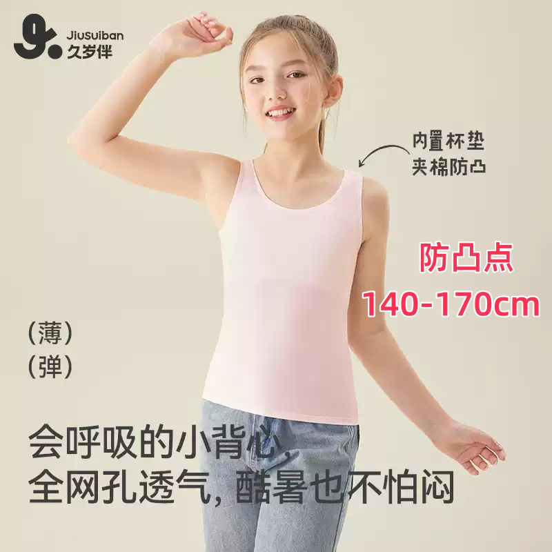 久岁伴女童内衣带胸垫背心学生一阶段薄美背一体式少女防凸点文胸