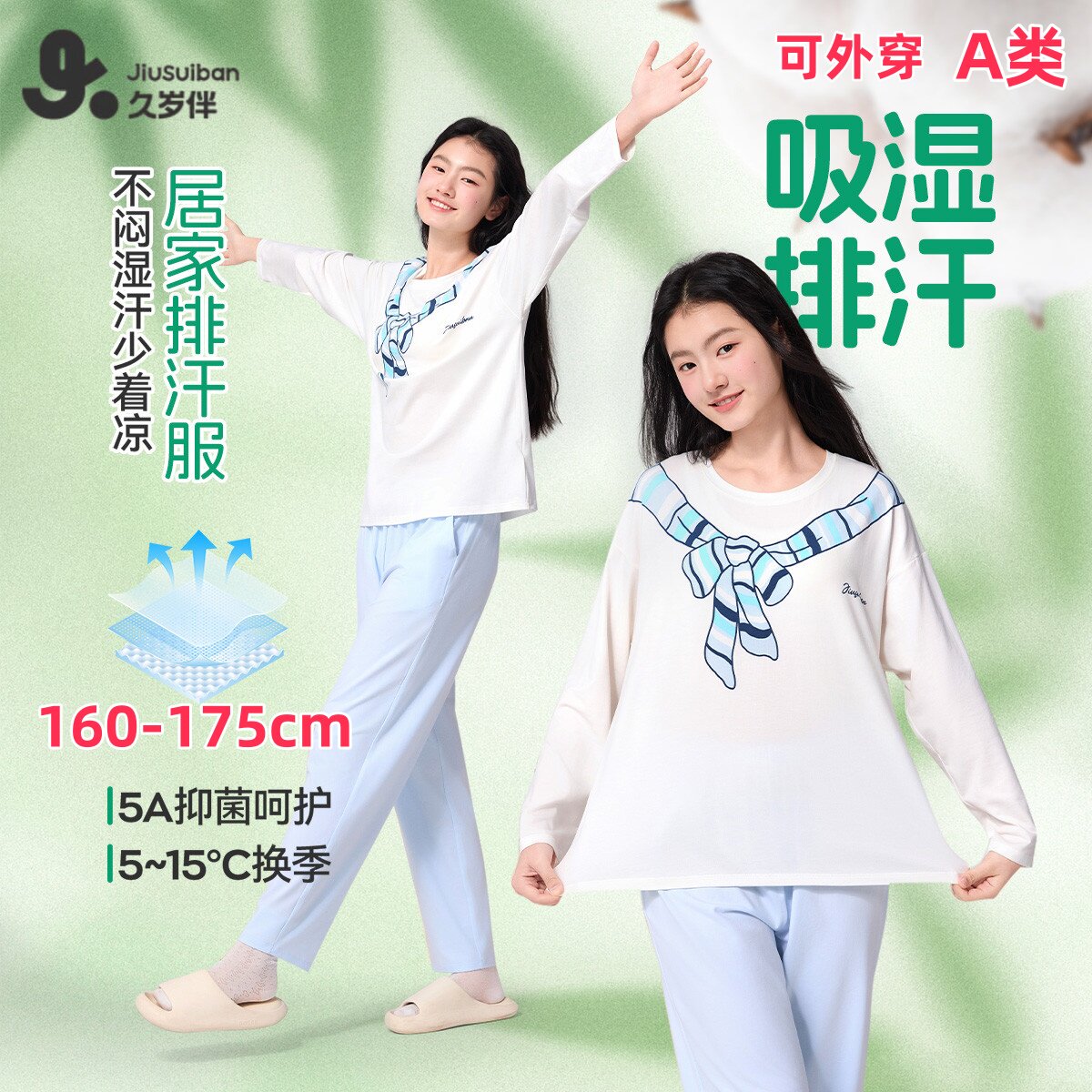 青少年女孩发育期可外穿睡衣