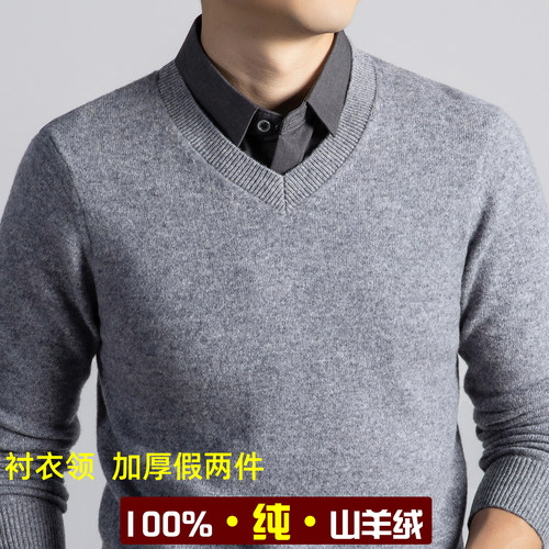 纯羊绒衫V领假两件衬衣领男毛衣