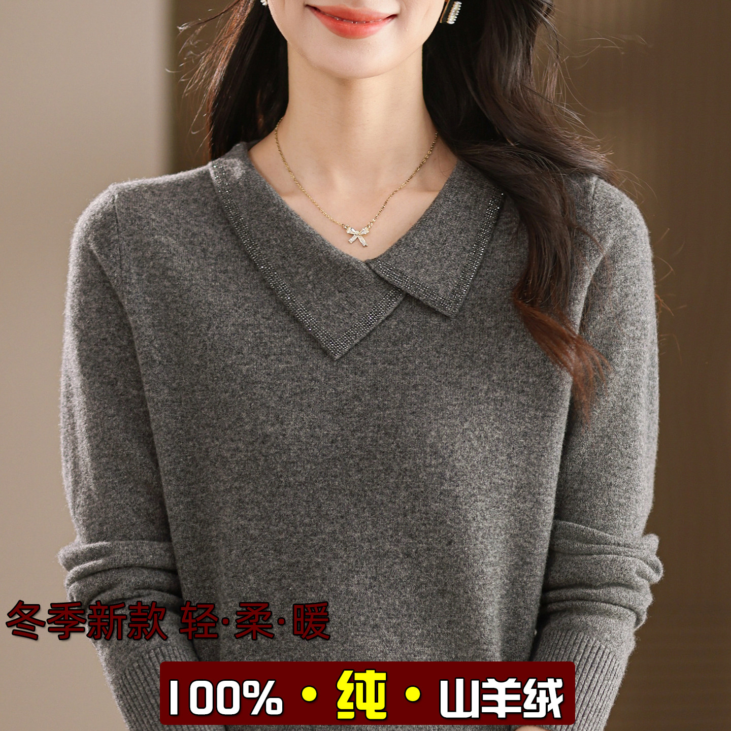 100%纯羊绒衫女秋冬新款翻领镶钻