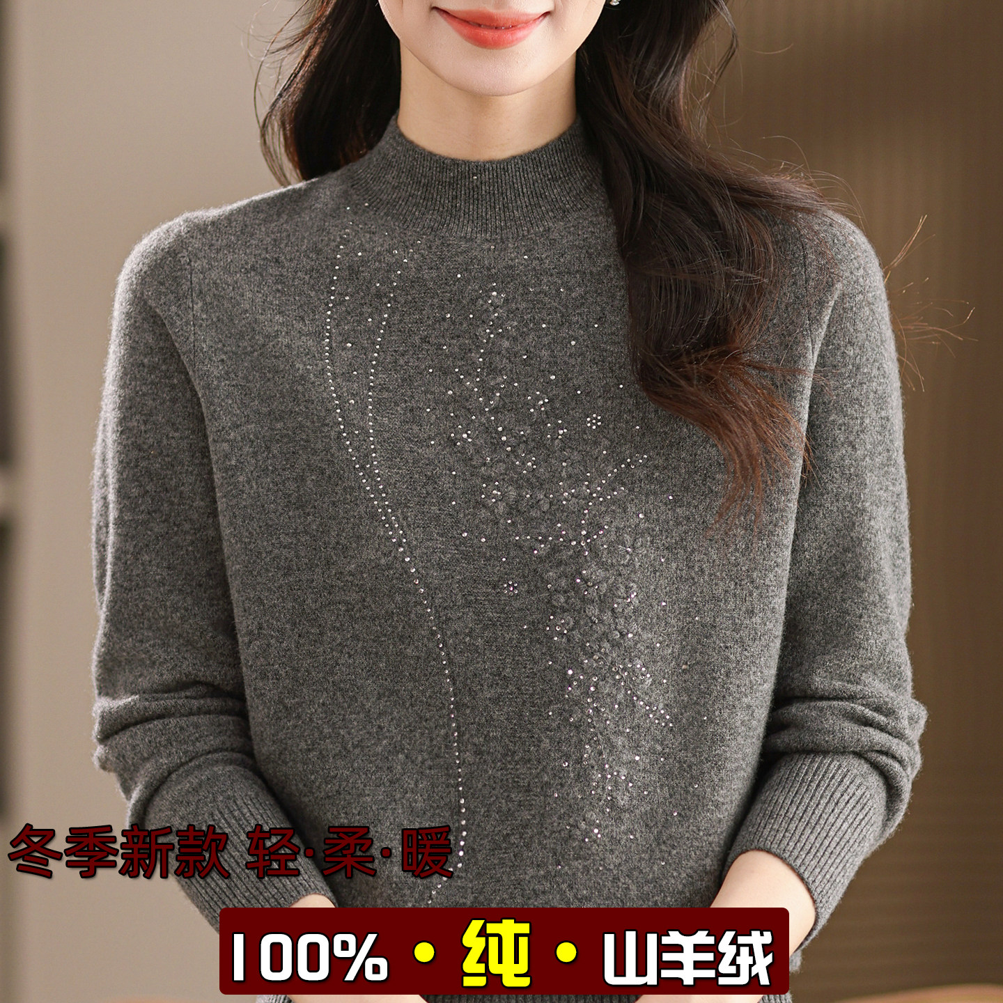 半高领100%纯山羊绒衫女毛衣烫钻