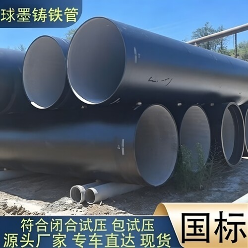 球墨铸铁管dn400 150 200 300 500 600 800污水排水管球磨给水管