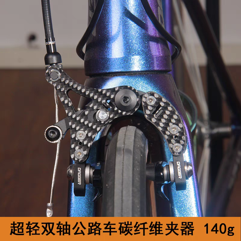 DAGGER公路车碳纤维C刹夹器折叠车死飞超轻圈刹车夹器C刹卡钳105