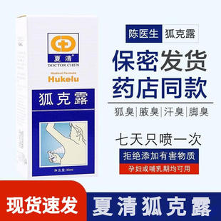 夏清狐克露净味除臭喷雾臭净腋下喷雾止汗腋臭香体露女男士
