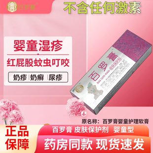 百罗膏婴童护理凝胶宝宝湿疹膏止痒痱子瘙痒奶疹尿布疹蚊虫叮咬