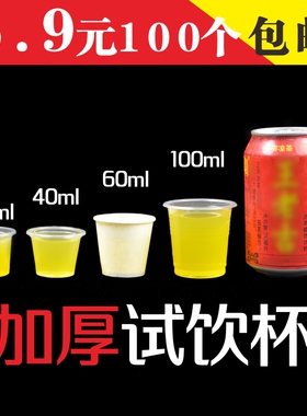 一次性试饮杯一口航空杯连体带盖酱料20ml小号饮料试喝透明塑料杯