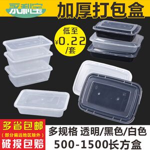 一次性长方形外卖透明加厚打包盒