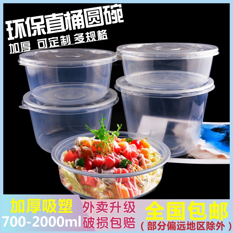 一次性打包碗1200环保碗外卖透明大耀康美式加厚胶碗300套麻辣烫