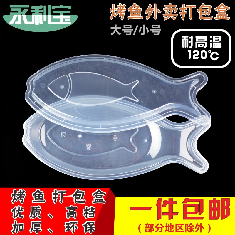 一次性烤鱼盒外卖小龙虾打包酸菜鱼透明环保餐盒大号鱼形新品带盖