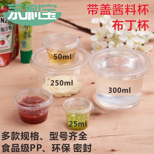 厂家直销酱料杯龟苓膏透明盆栽