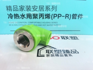 联塑PPR苹果绿水管内牙配件精品家装冷热通用热熔配件臻品加厚4分