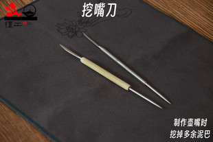 檀工宜兴紫砂壶制作专用工具制作壶嘴挖嘴刀清理壶嘴多余泥巴