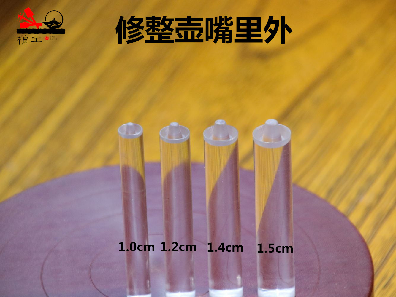 檀工宜兴紫砂壶制作专用工具做壶工具茶壶包嘴直嘴倒角里外修整