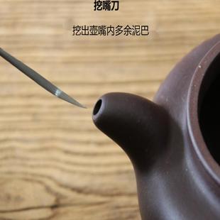 檀工宜兴茶壶制作工具不锈钢挖嘴刀清理壶嘴内壁多余泥巴挖壶嘴洞